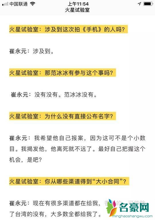 崔永元致歉范冰冰说了什么 为什么崔永元致歉范冰冰?