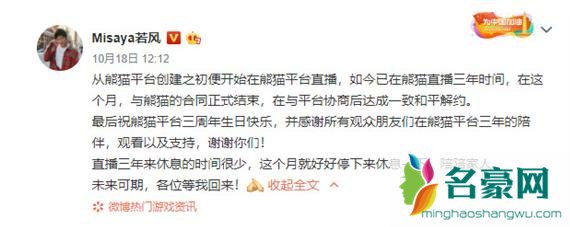 miss暂停直播原因是什么 miss是谁 miss个人资料