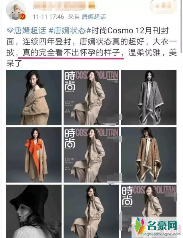 唐嫣怀孕后封面首次曝光 唐嫣如今怀孕多久了?