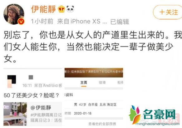 伊能静回怼网友怎么回事