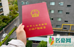 房屋抵押会影响孩子上学么 房产证会有假的吗