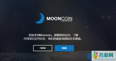 月亮币(MOON)是什么币？MOON币价格、官网总量和市值