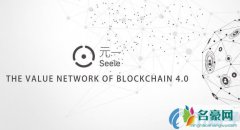 SEELE是什么币？SEELE币上线交易平台和官网总量汇总