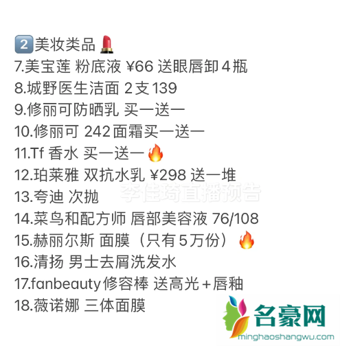 李佳琦9.27直播预告20224