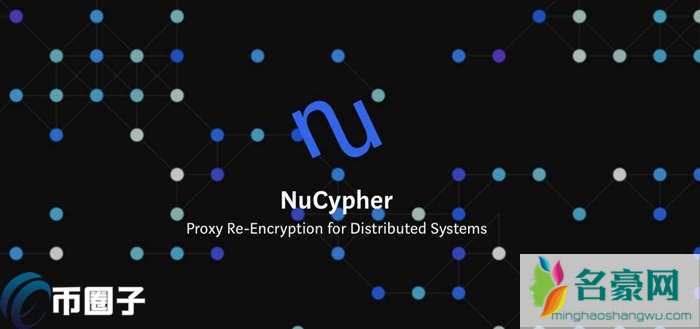 NU是什么币种？NuCypher/NU币前景和价值分析