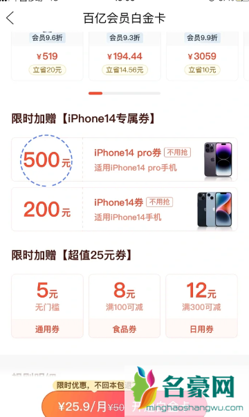 拼多多白金卡8.8折百亿补贴可以用吗4
