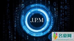 摩根币/JPM币是什么？摩根币官网、交易平台及用途
