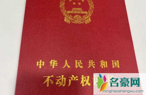 房产证没下来算不算名下有房2