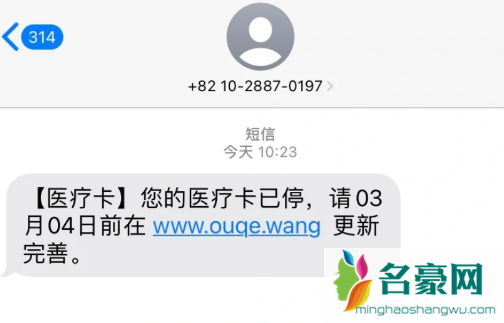 医保诈骗短信链接点了怎么办5