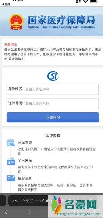 收到短信说医保卡停用输了身份证号要紧吗4