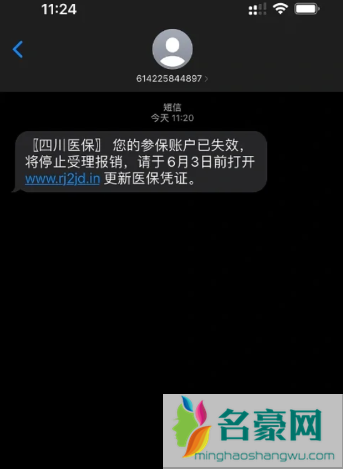 收到短信说医保卡停用输了身份证号要紧吗2