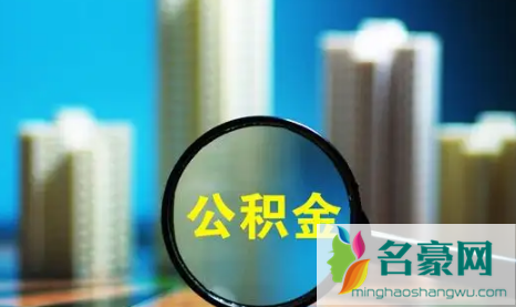 公积金取出来后悔了能补救吗3