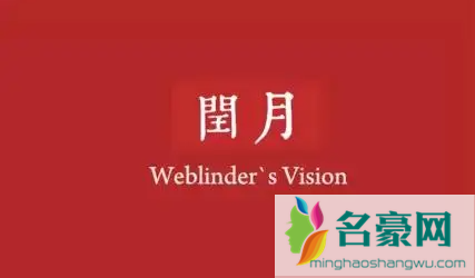 2023年春节闰几月3