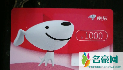1000元京东卡能卖多少钱2