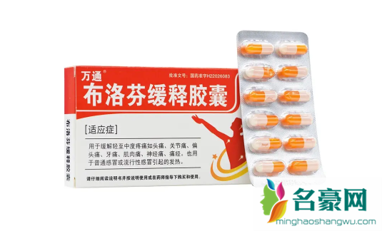 布洛芬可以用什么药代替2