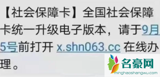 短信通知办理新版电子社保卡是真的吗5