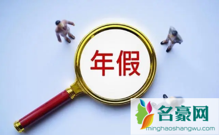 2023春节放假能顶年休假吗2