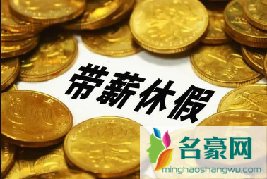 2023春节放假能顶年休假吗3