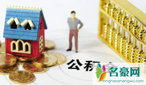 公积金贷款额度和余额有关系吗2