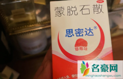 蒙脱石散一般多少钱 蒙脱石散用法