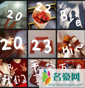 2023年元旦跨年九宫格拼图素材高清2