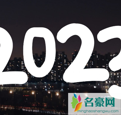 2023年元旦跨年九宫格拼图素材高清13