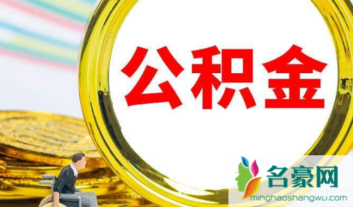 公积金基数和社保基数必须一致吗3