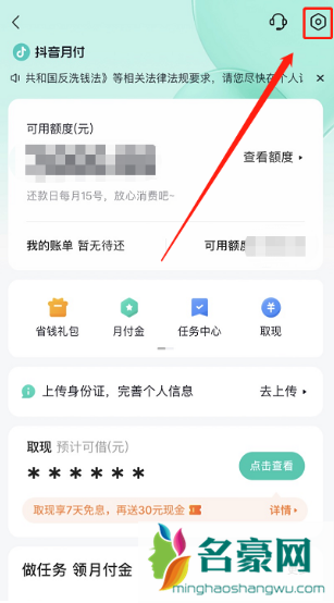 不小心点了抖音月付上征信吗6