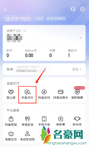 不小心点了抖音月付上征信吗5