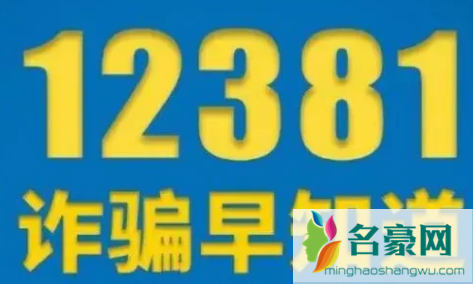 为什么多次收到12381的短信1