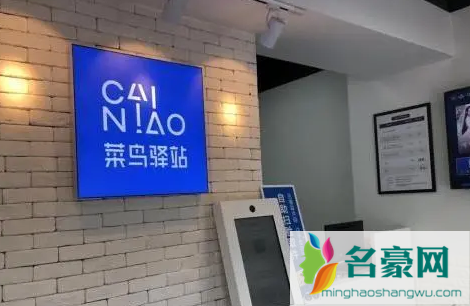 2023菜鸟驿站年底什么时候关门1