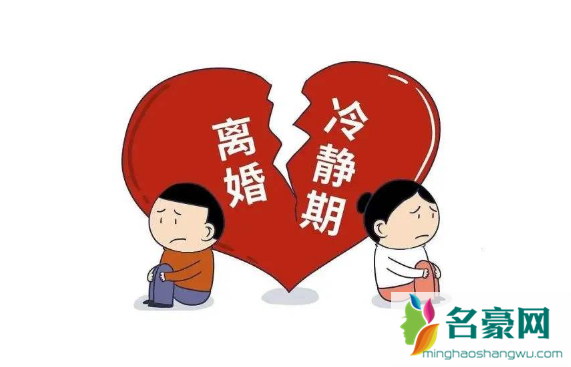 2023年离婚还需要一个月冷静期吗3