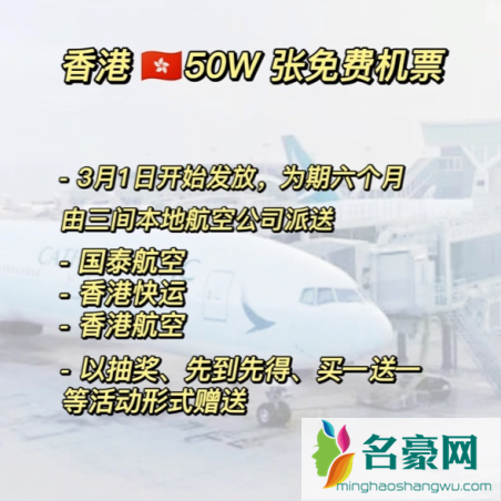 2023香港免费机票几月几号开始领取2