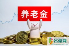 2023年养老金还会上涨吗 养老金上调方式有哪些