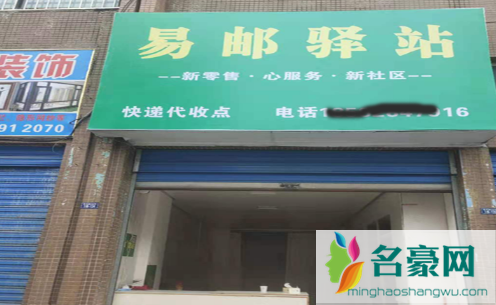 易邮驿站是真的吗可靠吗3