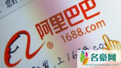 1688严选有保障吗 1688严选的东西好吗