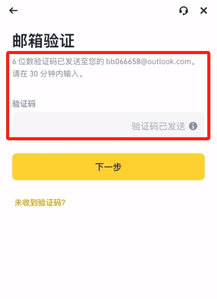 币安注册和KYC认证
