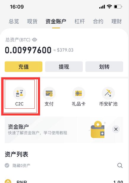 C2C交易界面图