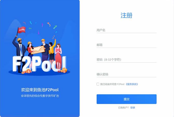 矿池注册界面