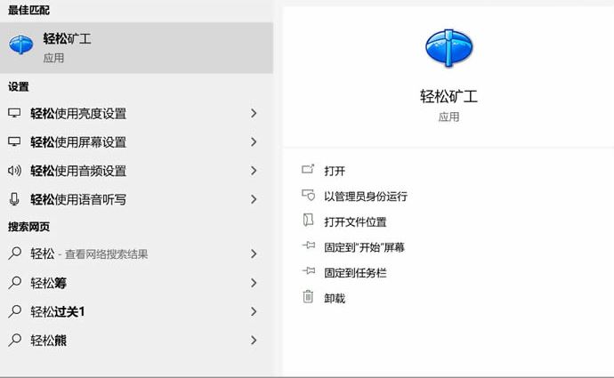 挖矿软件配置界面