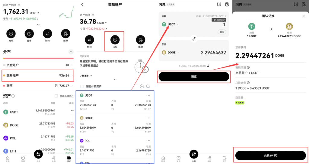 欧易OKX交易所购买DOGE狗狗币的几种方法