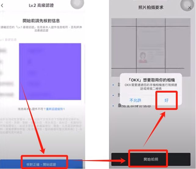 OKX欧易交易所3分钟注册完整版流程
