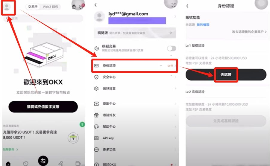 OKX欧易交易所3分钟注册完整版流程