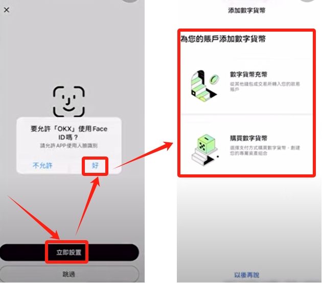 OKX欧易交易所3分钟注册完整版流程