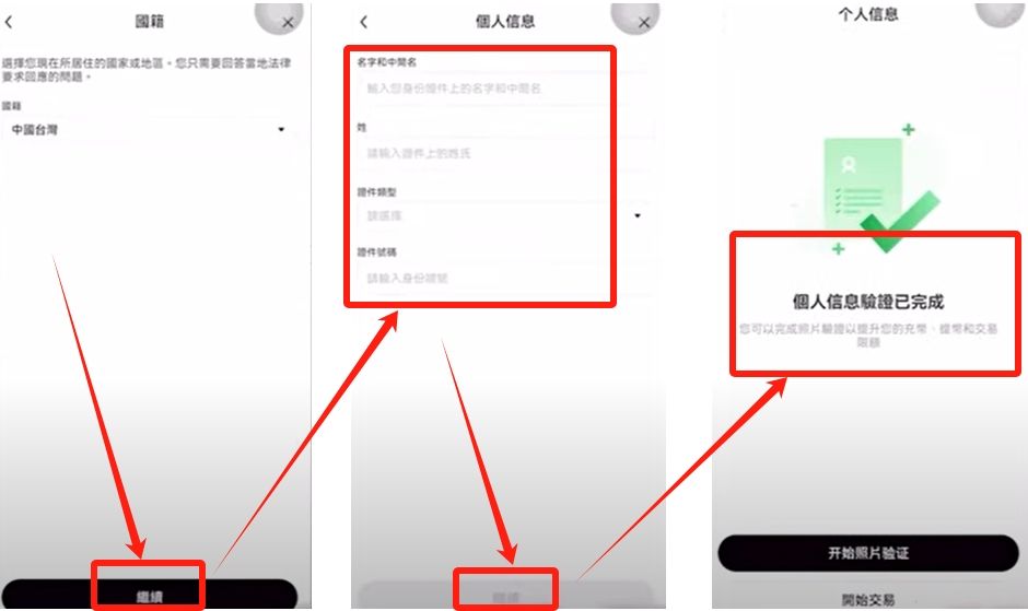 OKX欧易交易所3分钟注册完整版流程