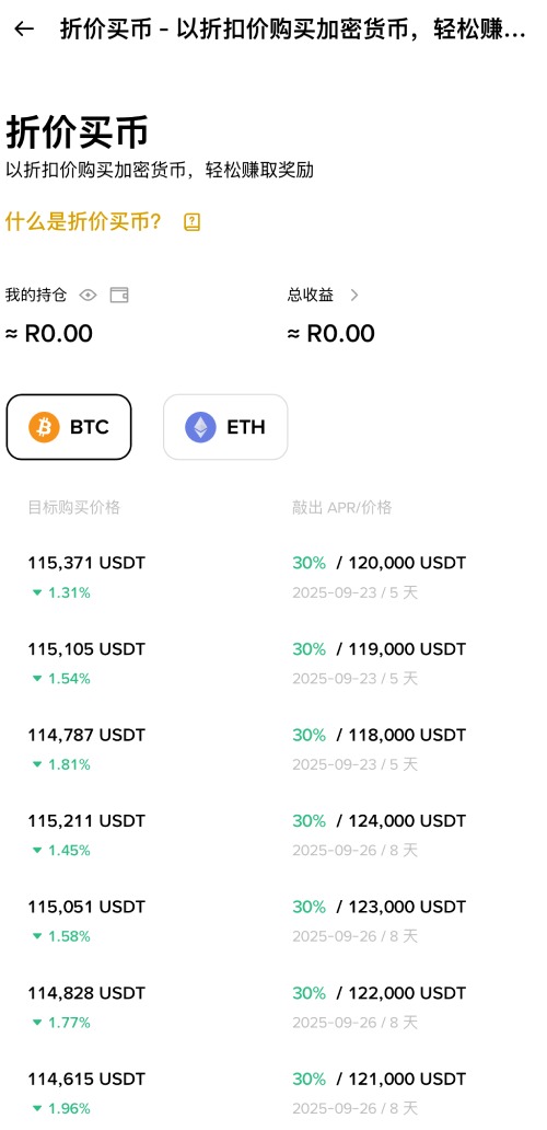 币安折价买币指南