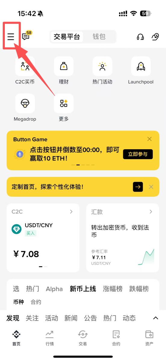 币安App更改密码的步骤