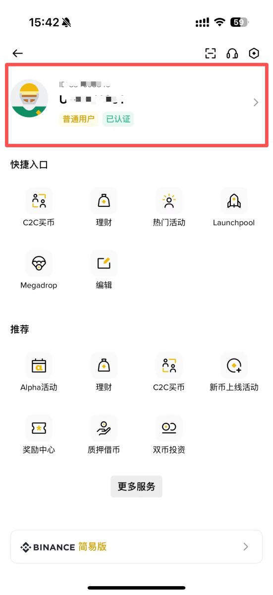 币安App更改密码的步骤