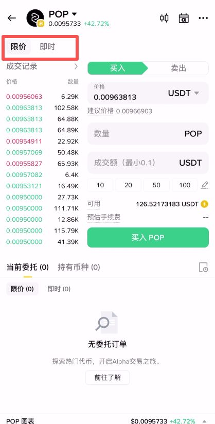 币安Alpha交易界面