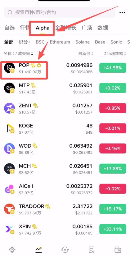 币安Alpha交易界面